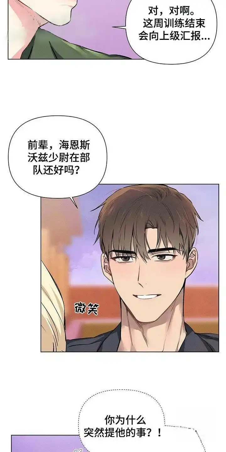 《亲爱的队长》第61话 第15页