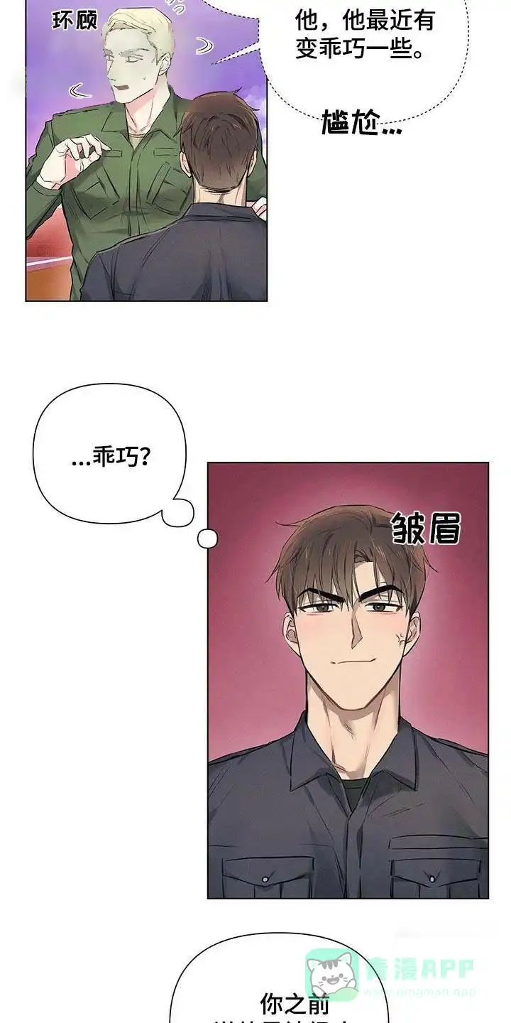 《亲爱的队长》第61话 第16页
