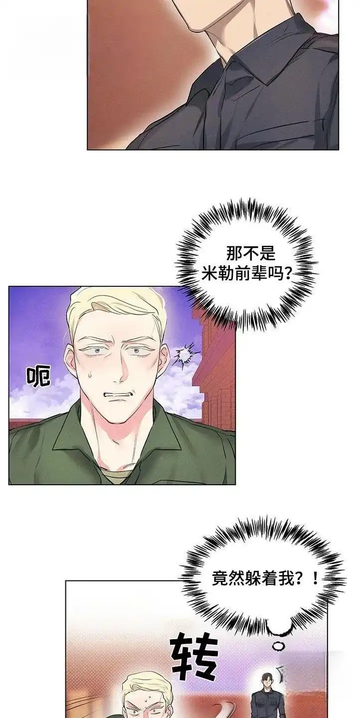 《亲爱的队长》第61话 第12页