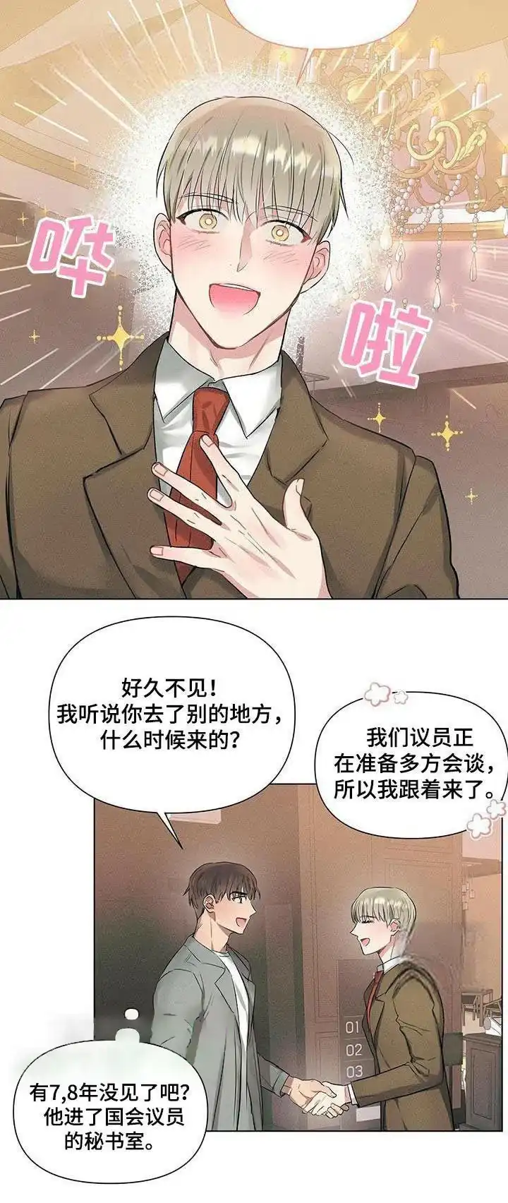 《亲爱的队长》第62话 第22页