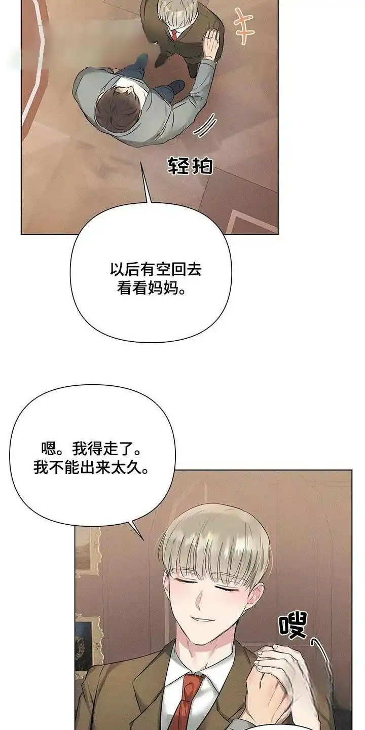 《亲爱的队长》第62话 第4页