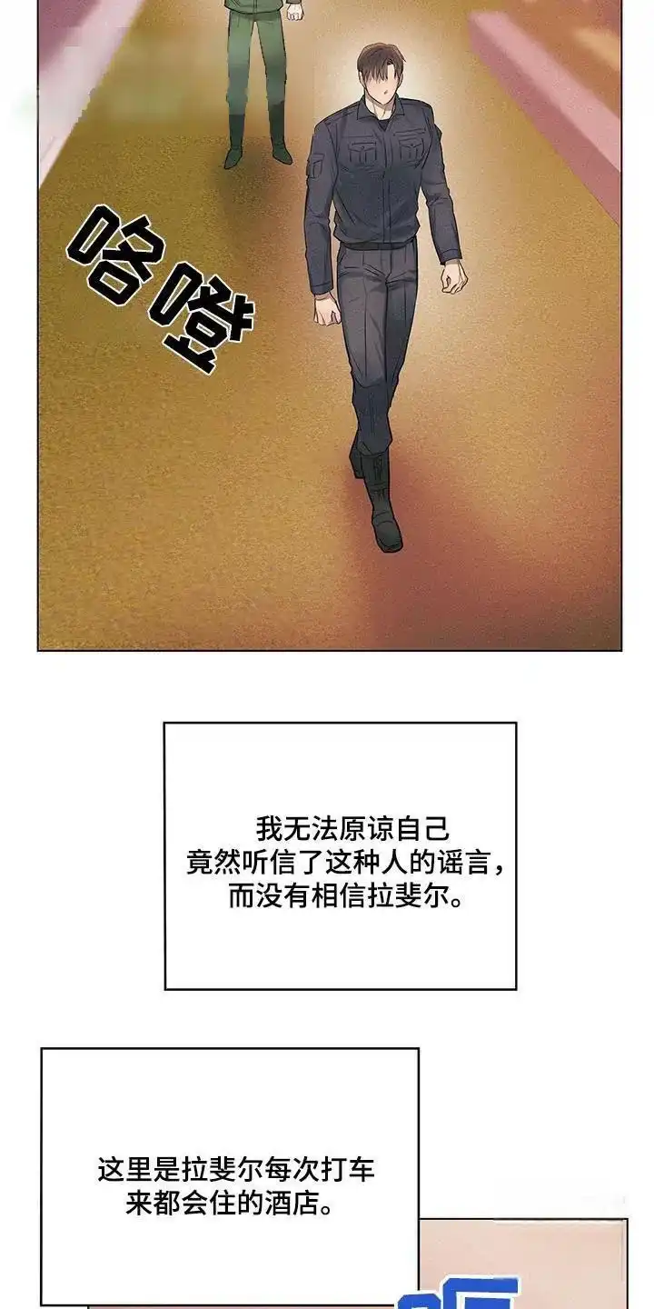《亲爱的队长》第62话 第15页