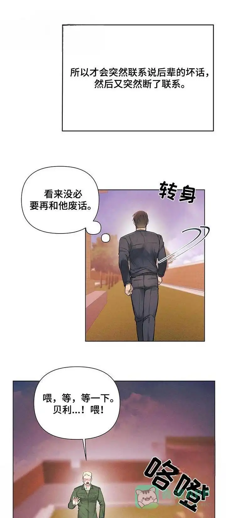 《亲爱的队长》第62话 第11页