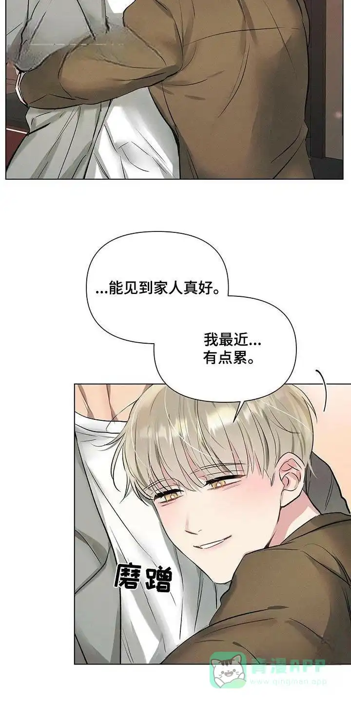《亲爱的队长》第62话 第6页