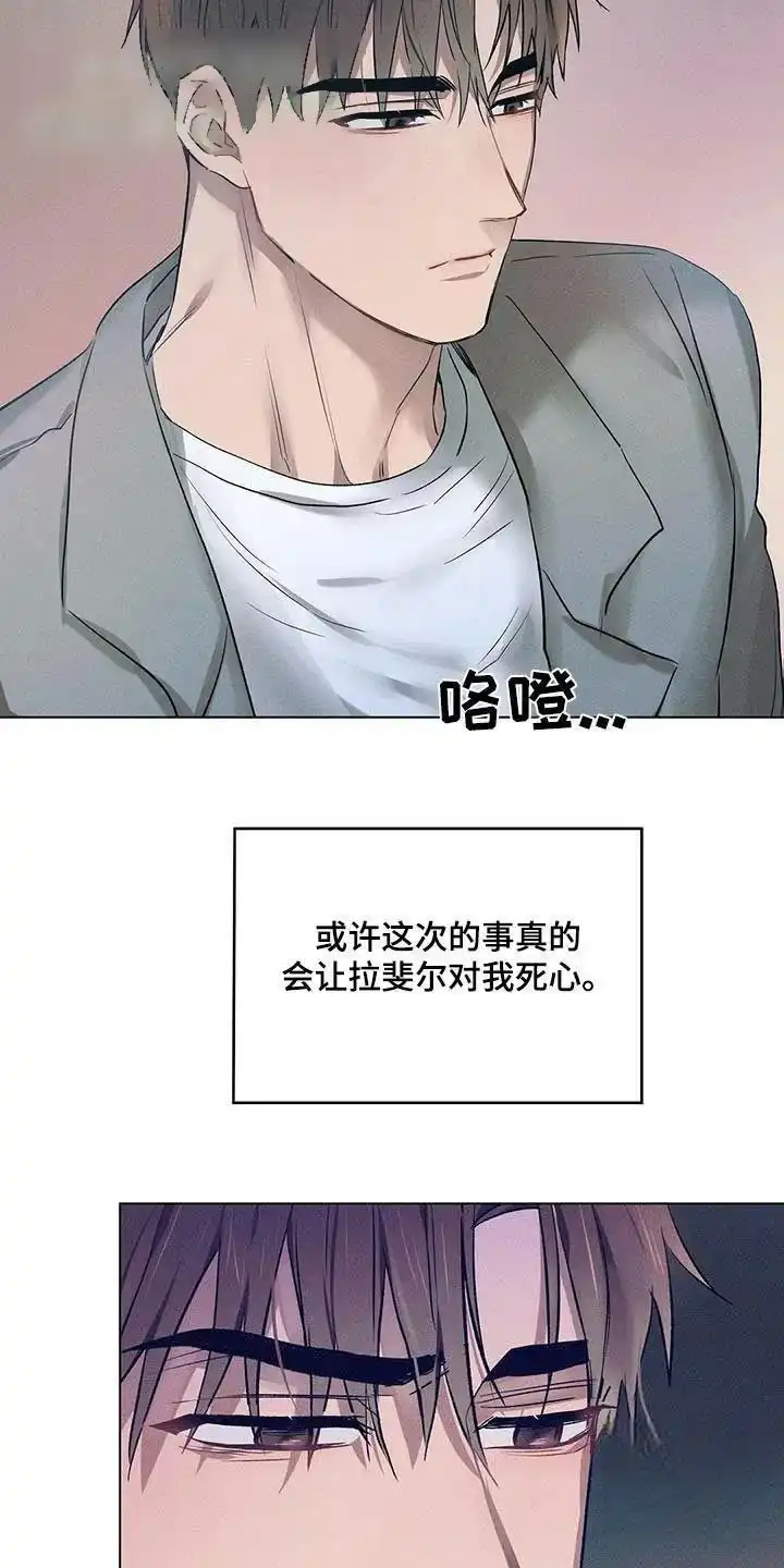 《亲爱的队长》第62话 第19页