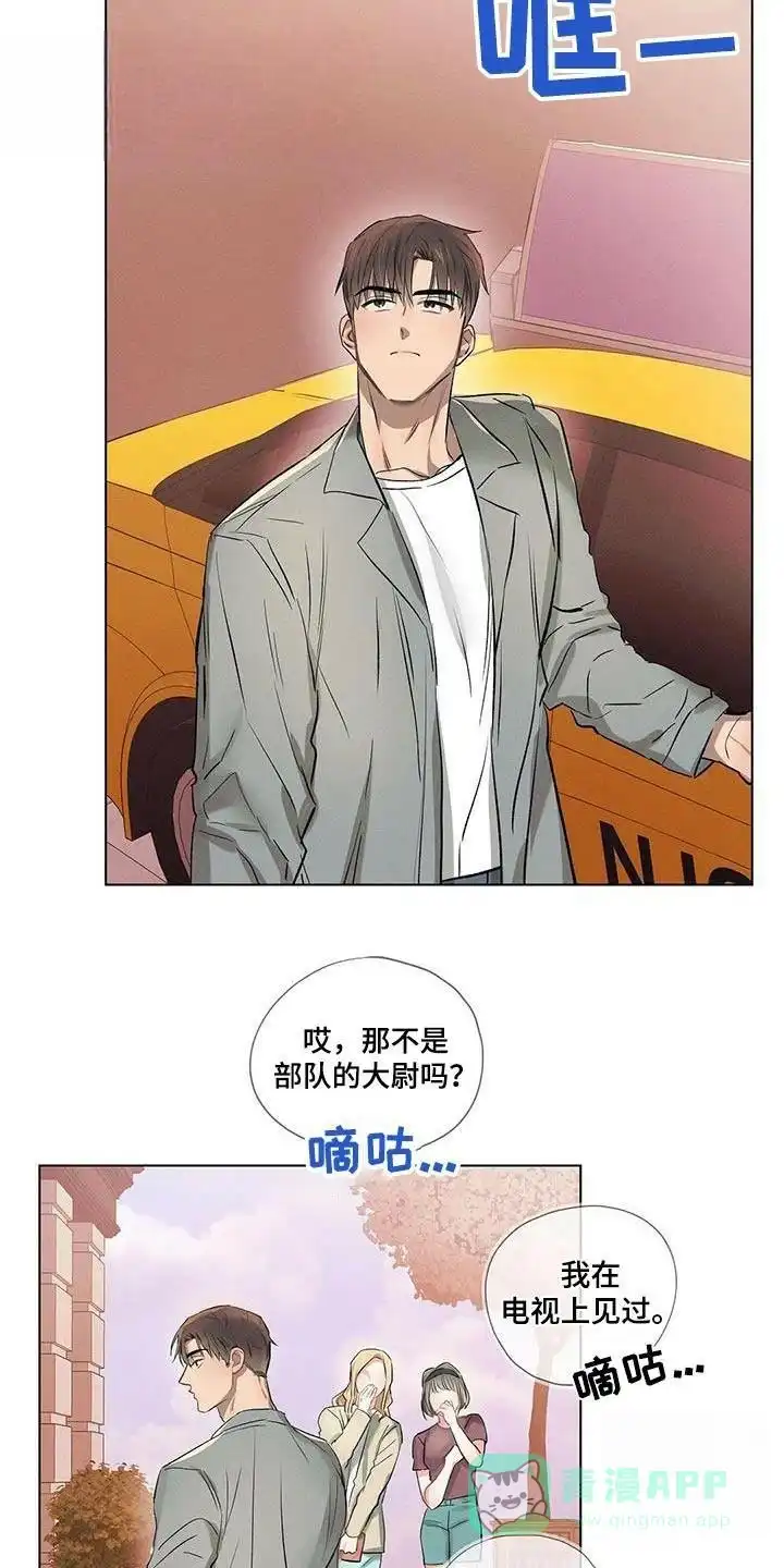 《亲爱的队长》第62话 第16页