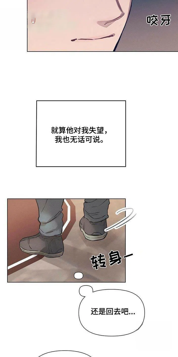《亲爱的队长》第62话 第20页