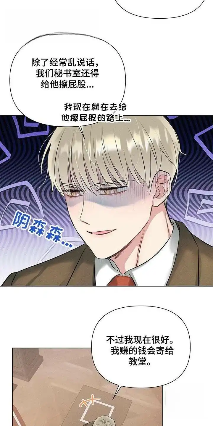 《亲爱的队长》第62话 第3页