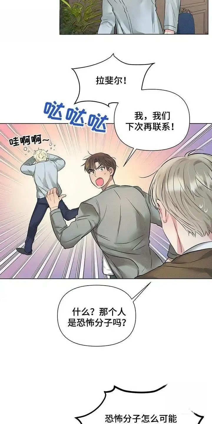 《亲爱的队长》第62话 第12页