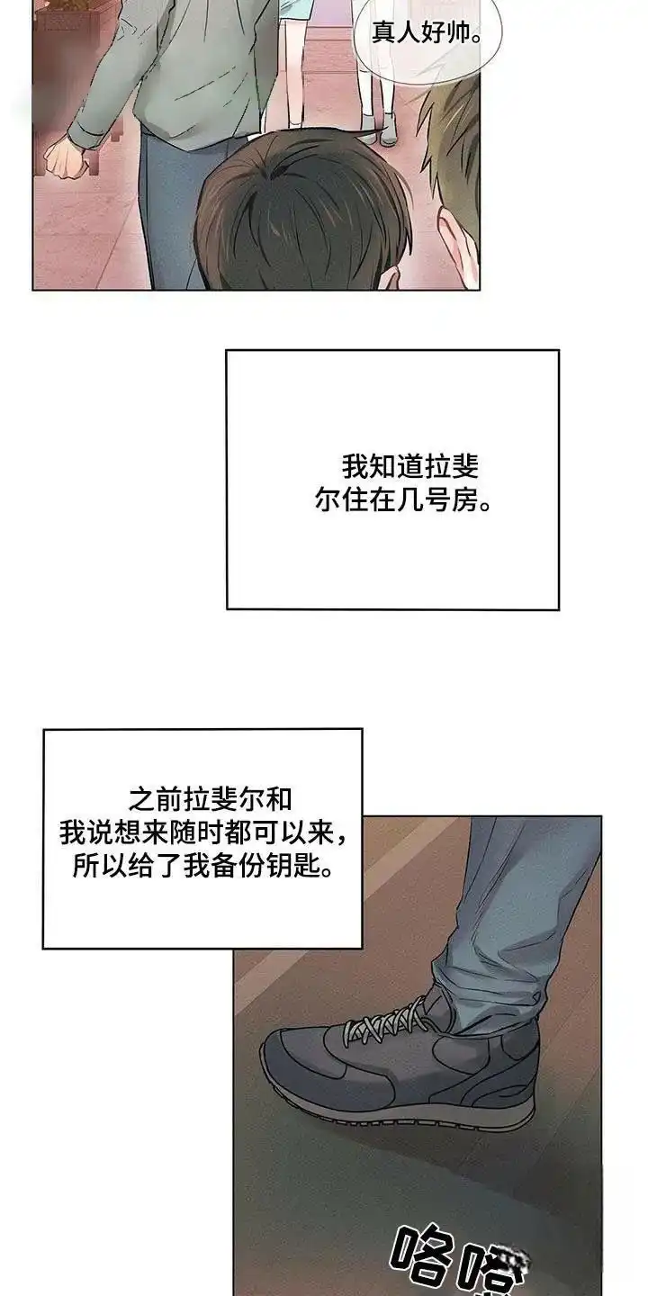 《亲爱的队长》第62话 第17页