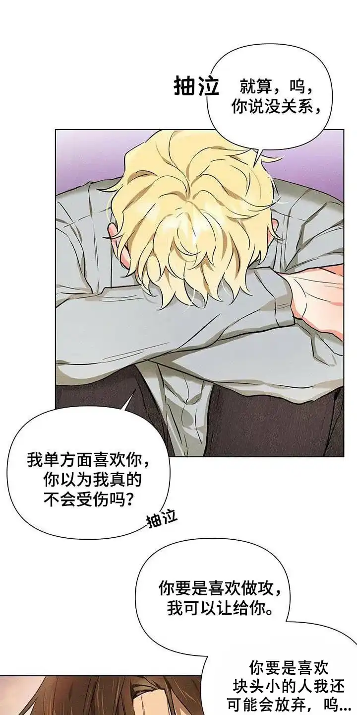 《亲爱的队长》第63话 第24页
