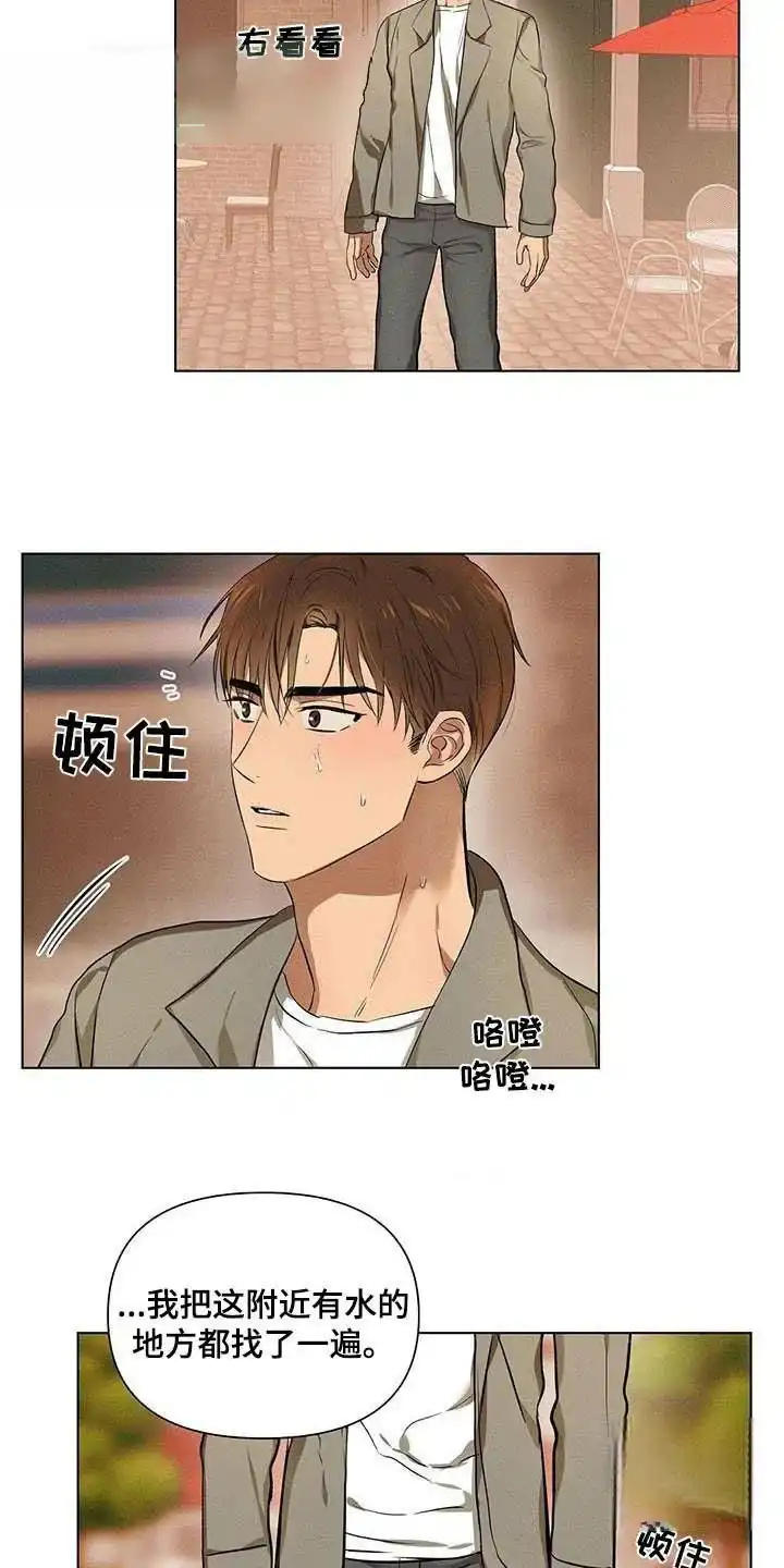 《亲爱的队长》第63话 第20页