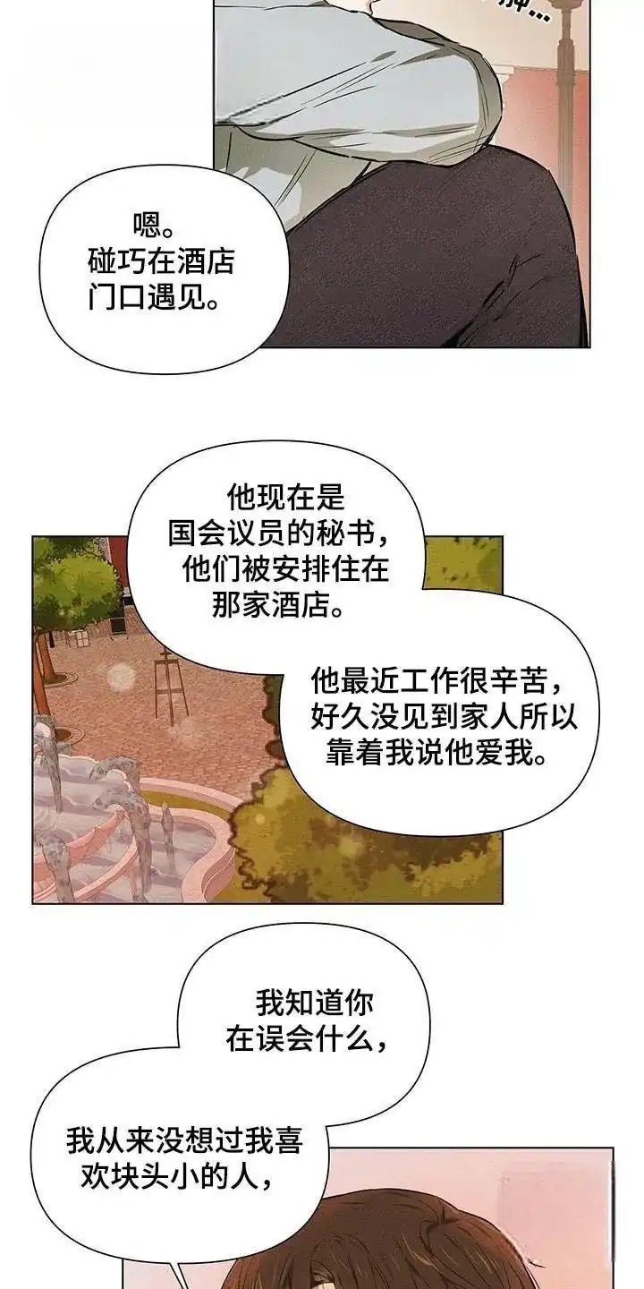 《亲爱的队长》第63话 第5页