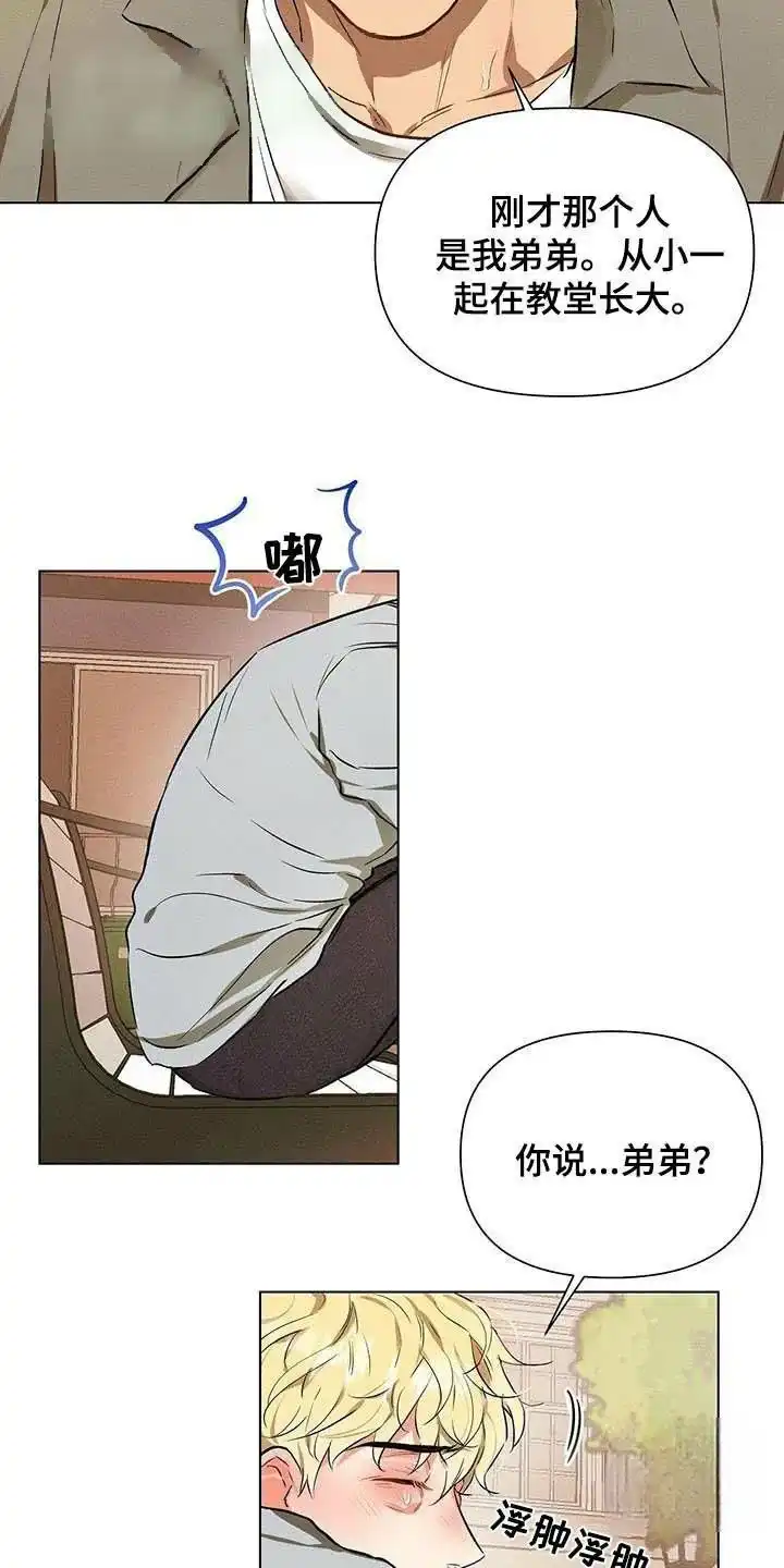 《亲爱的队长》第63话 第4页