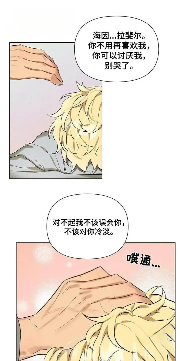 《亲爱的队长》第63话 第10页