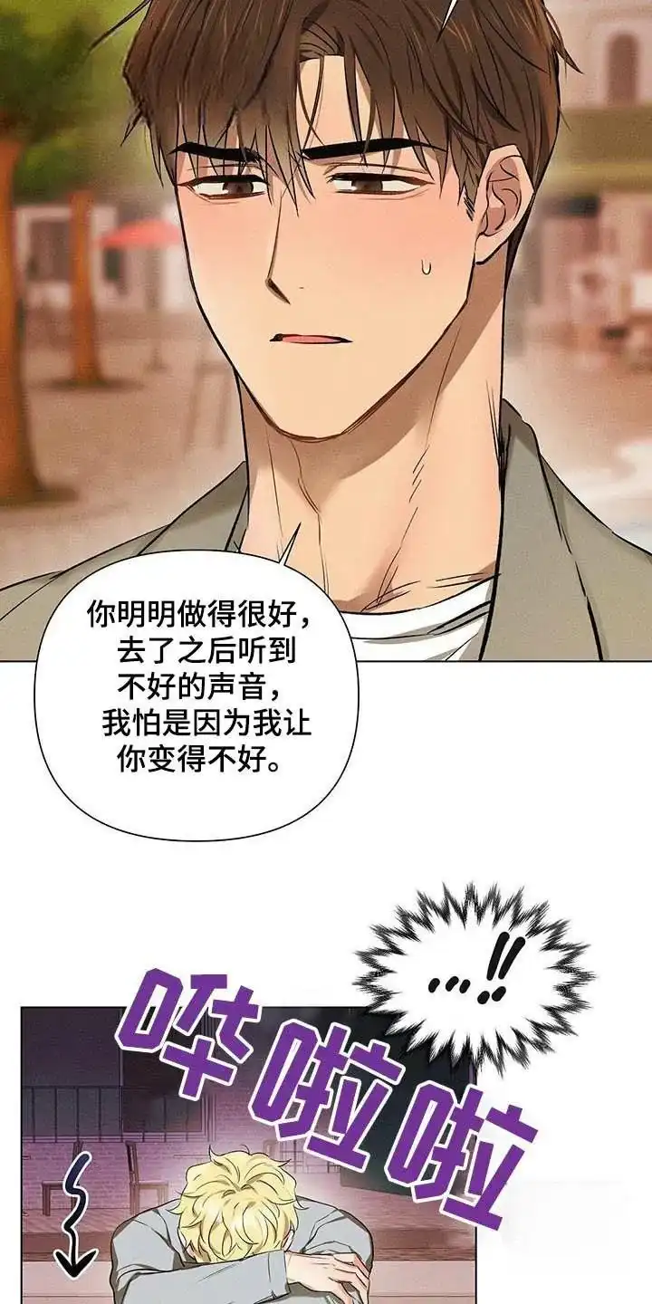《亲爱的队长》第63话 第8页