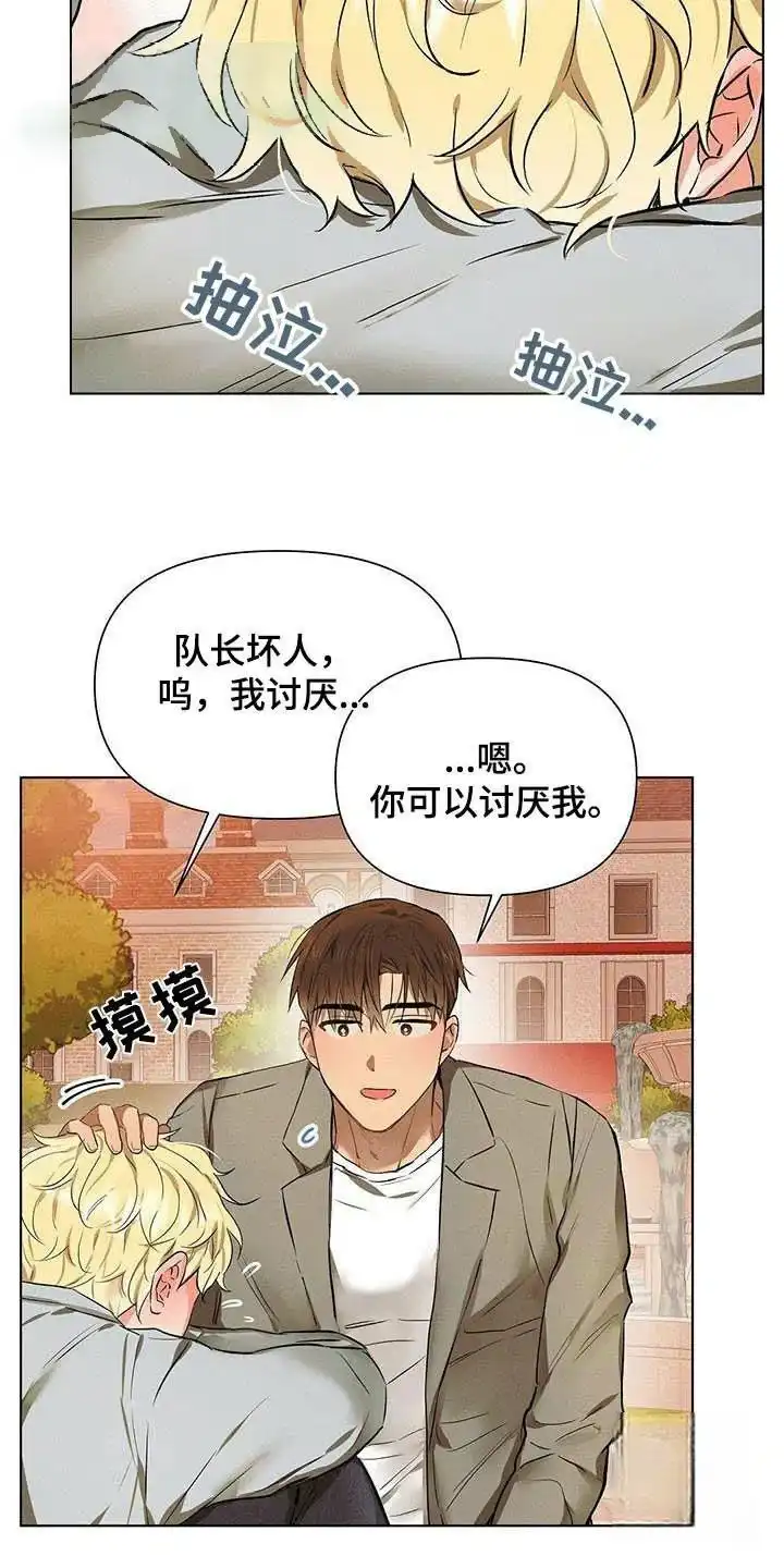 《亲爱的队长》第63话 第12页