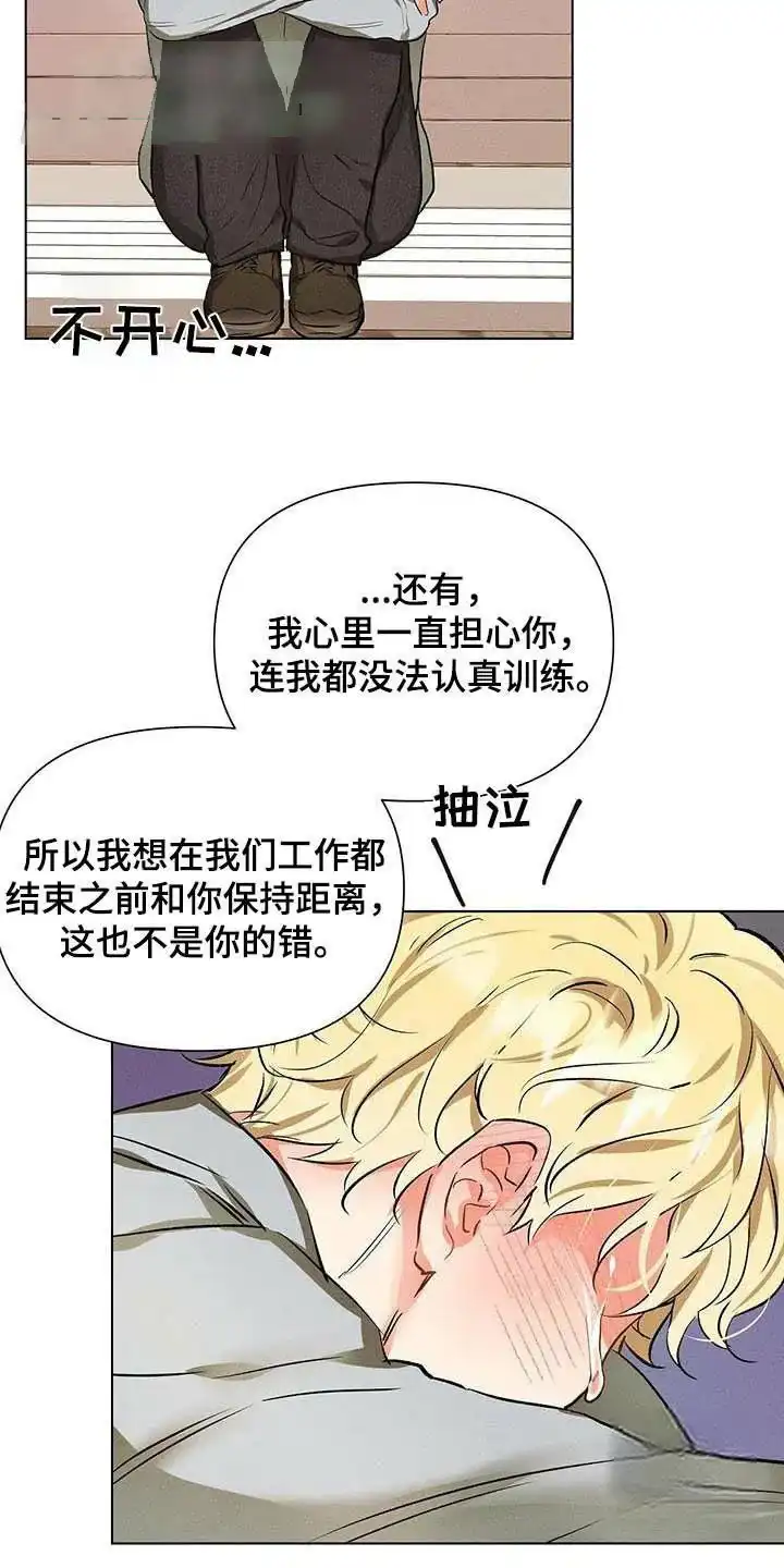 《亲爱的队长》第63话 第9页