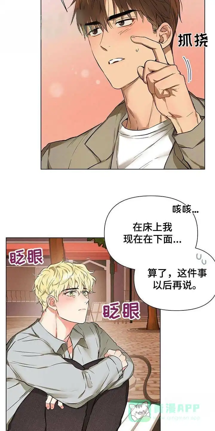 《亲爱的队长》第63话 第6页
