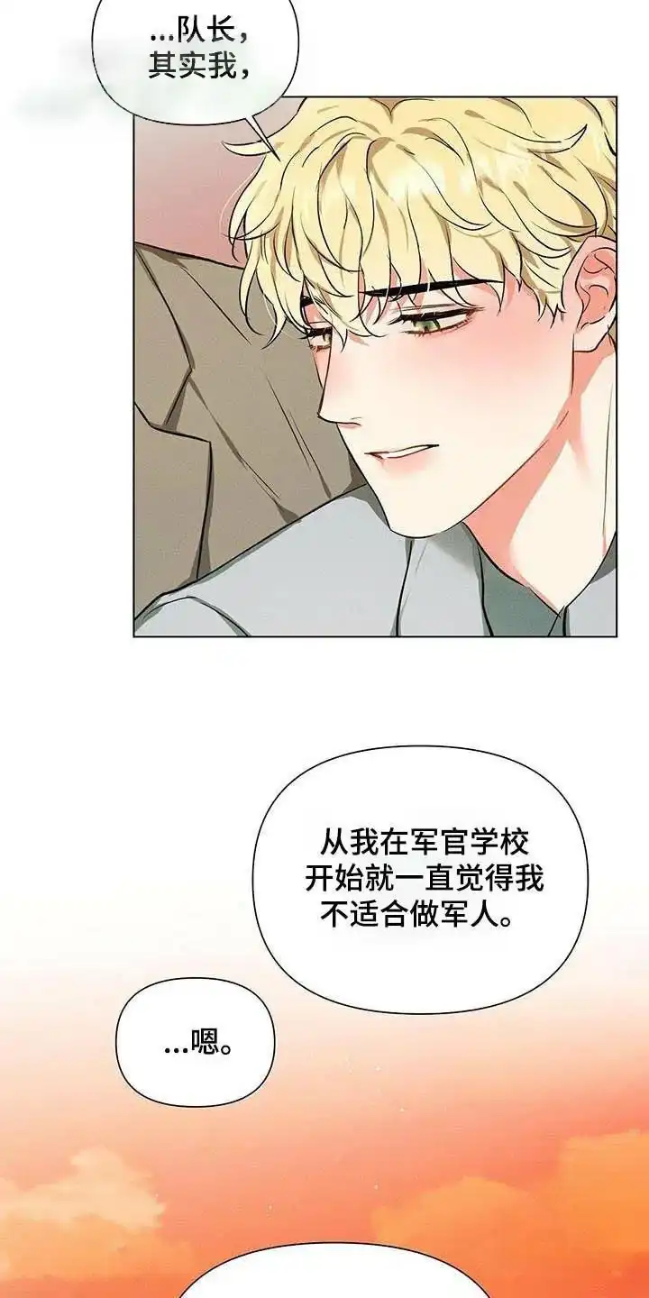 《亲爱的队长》第64话 第5页