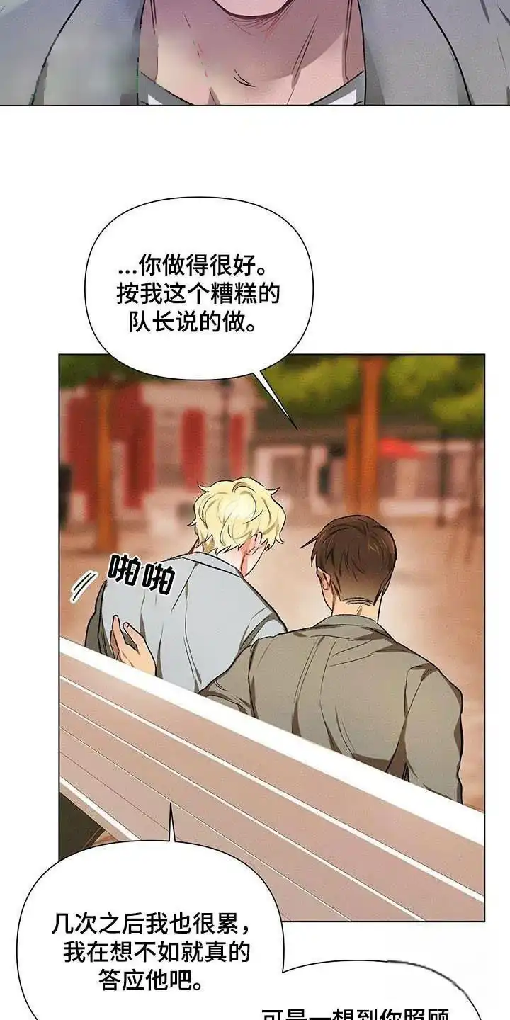 《亲爱的队长》第64话 第23页