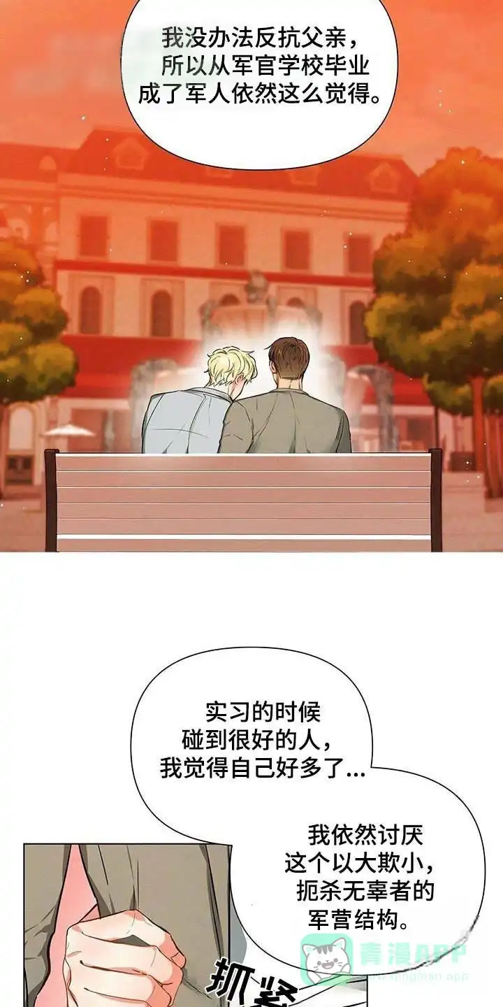 《亲爱的队长》第64话 第6页
