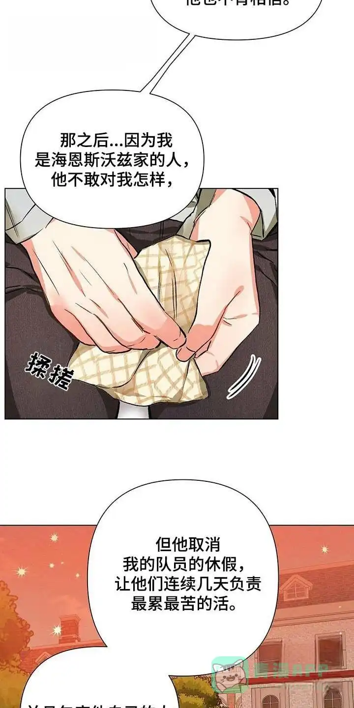 《亲爱的队长》第64话 第21页