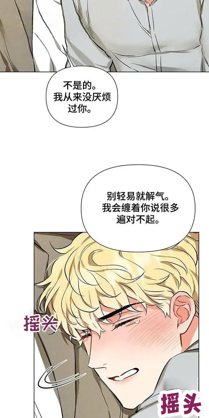 《亲爱的队长》第64话 第3页