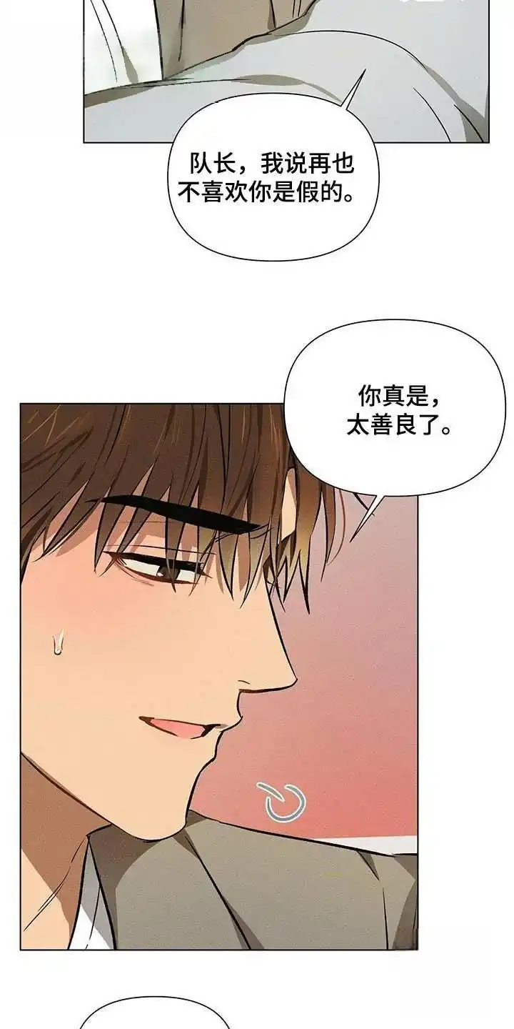 《亲爱的队长》第64话 第4页