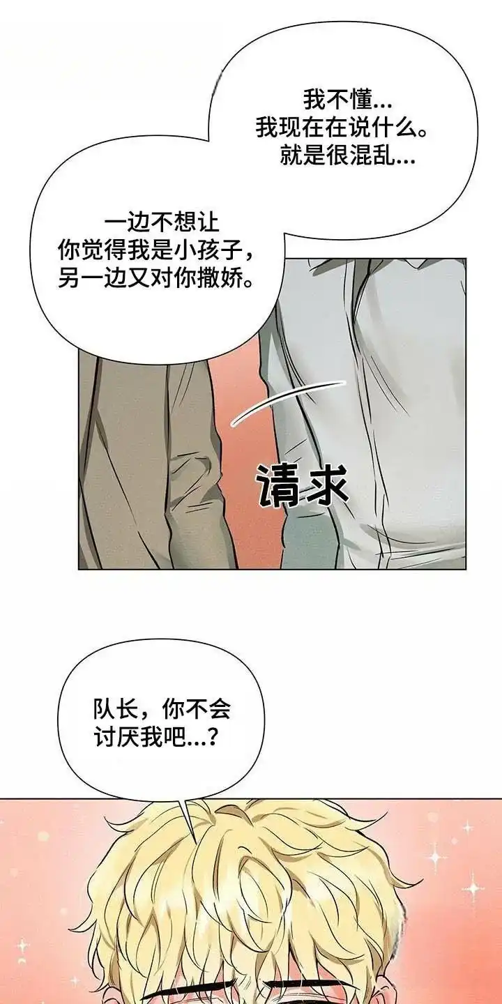 《亲爱的队长》第64话 第9页