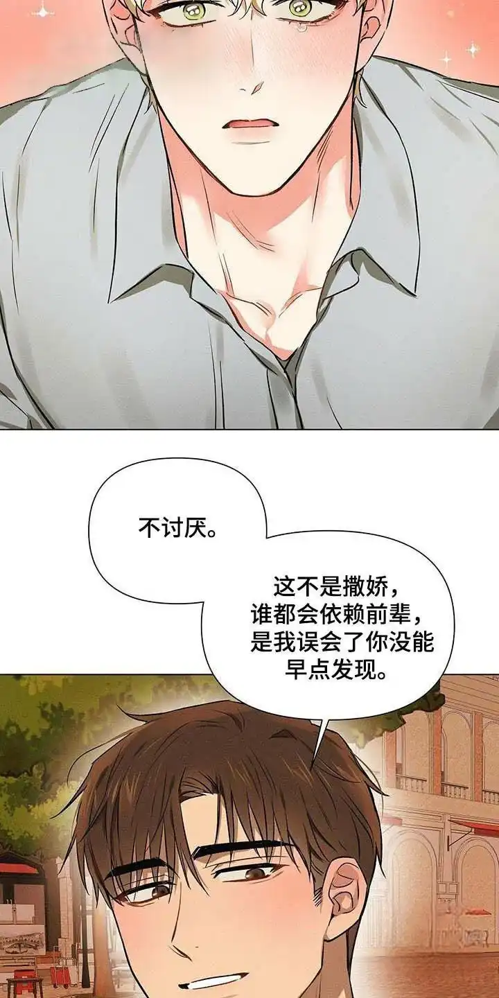 《亲爱的队长》第64话 第10页