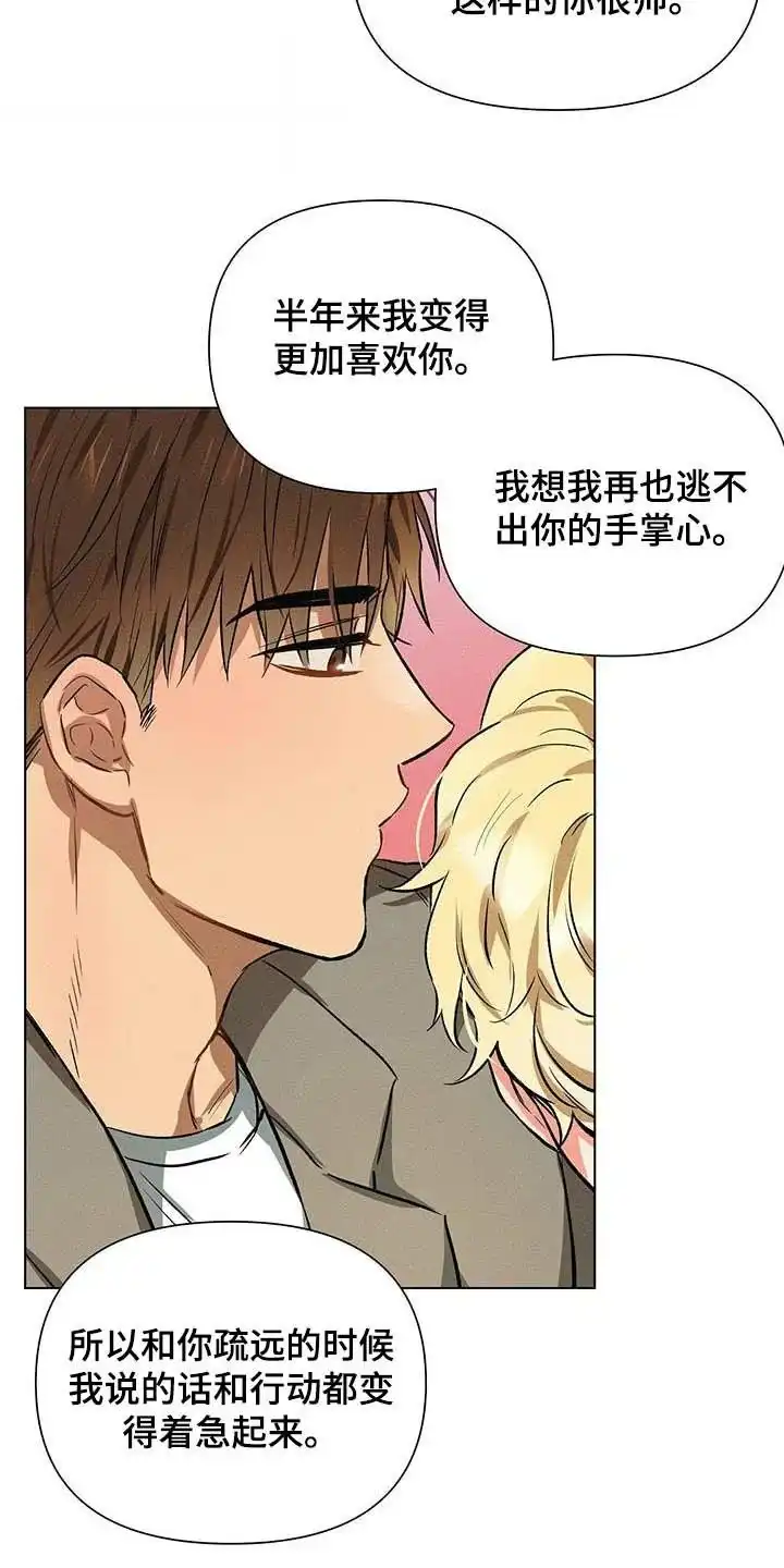 《亲爱的队长》第64话 第8页