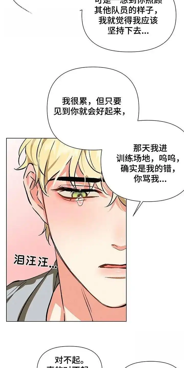 《亲爱的队长》第64话 第24页