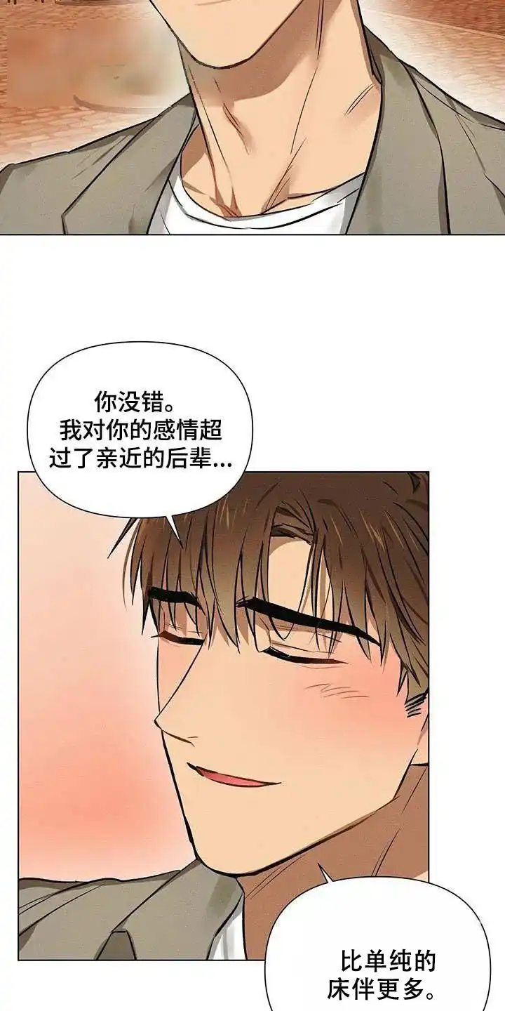 《亲爱的队长》第64话 第12页