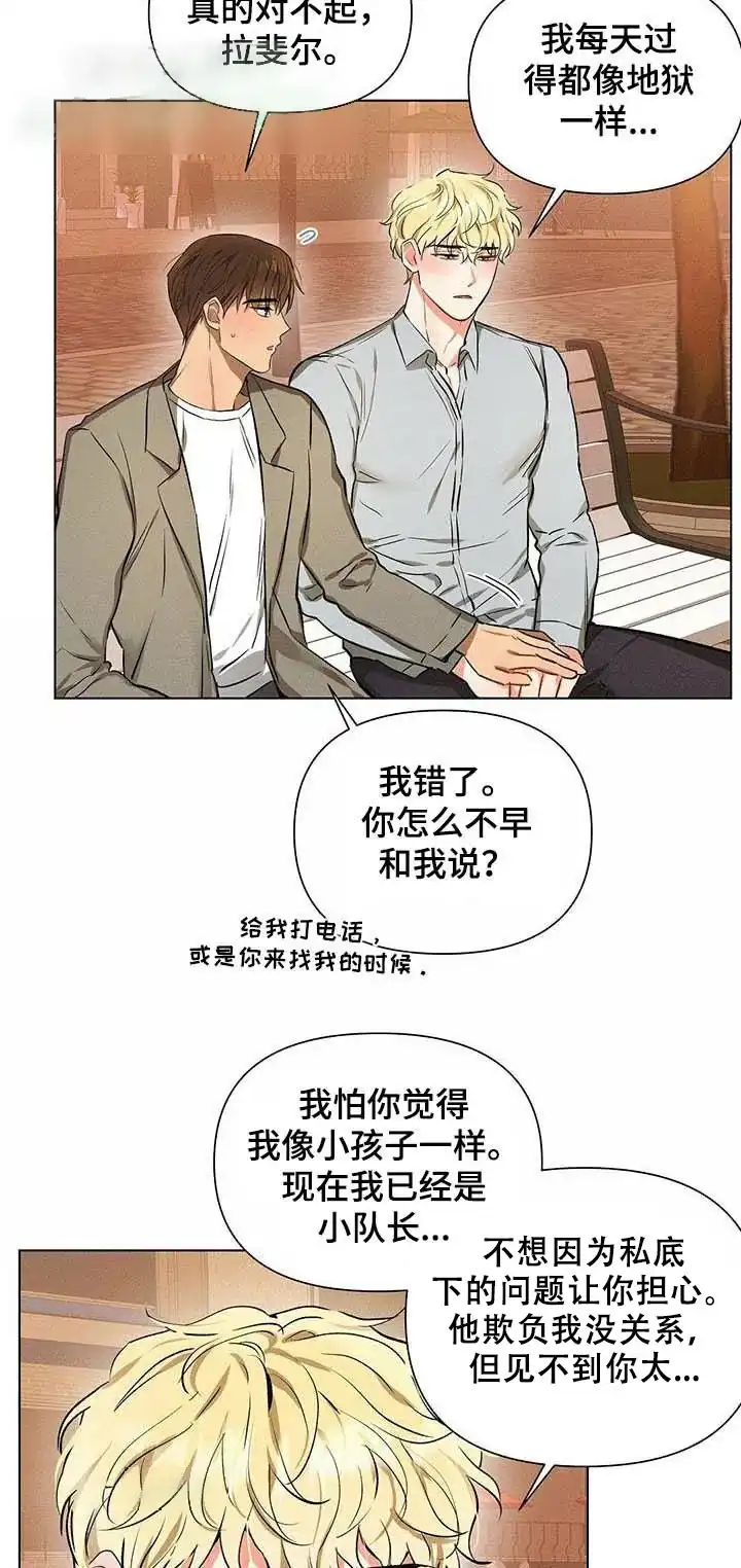 《亲爱的队长》第64话 第25页
