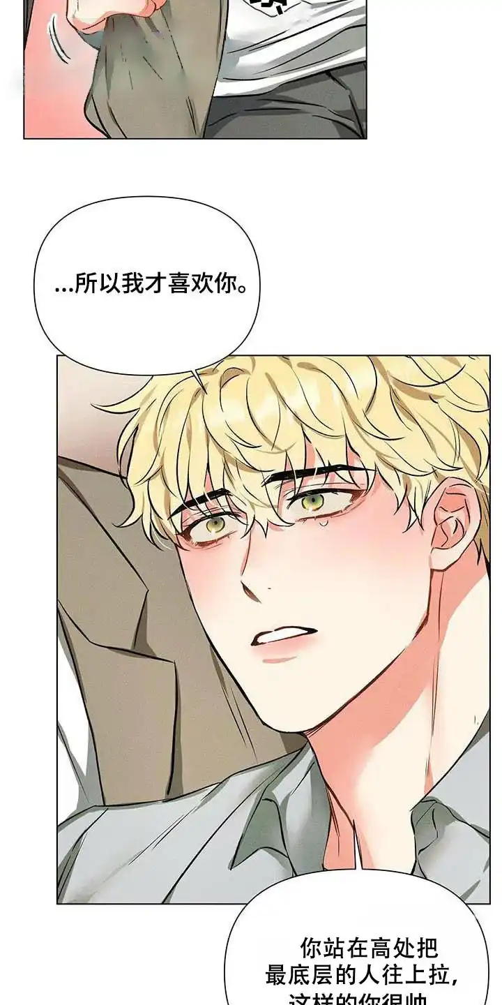 《亲爱的队长》第64话 第7页
