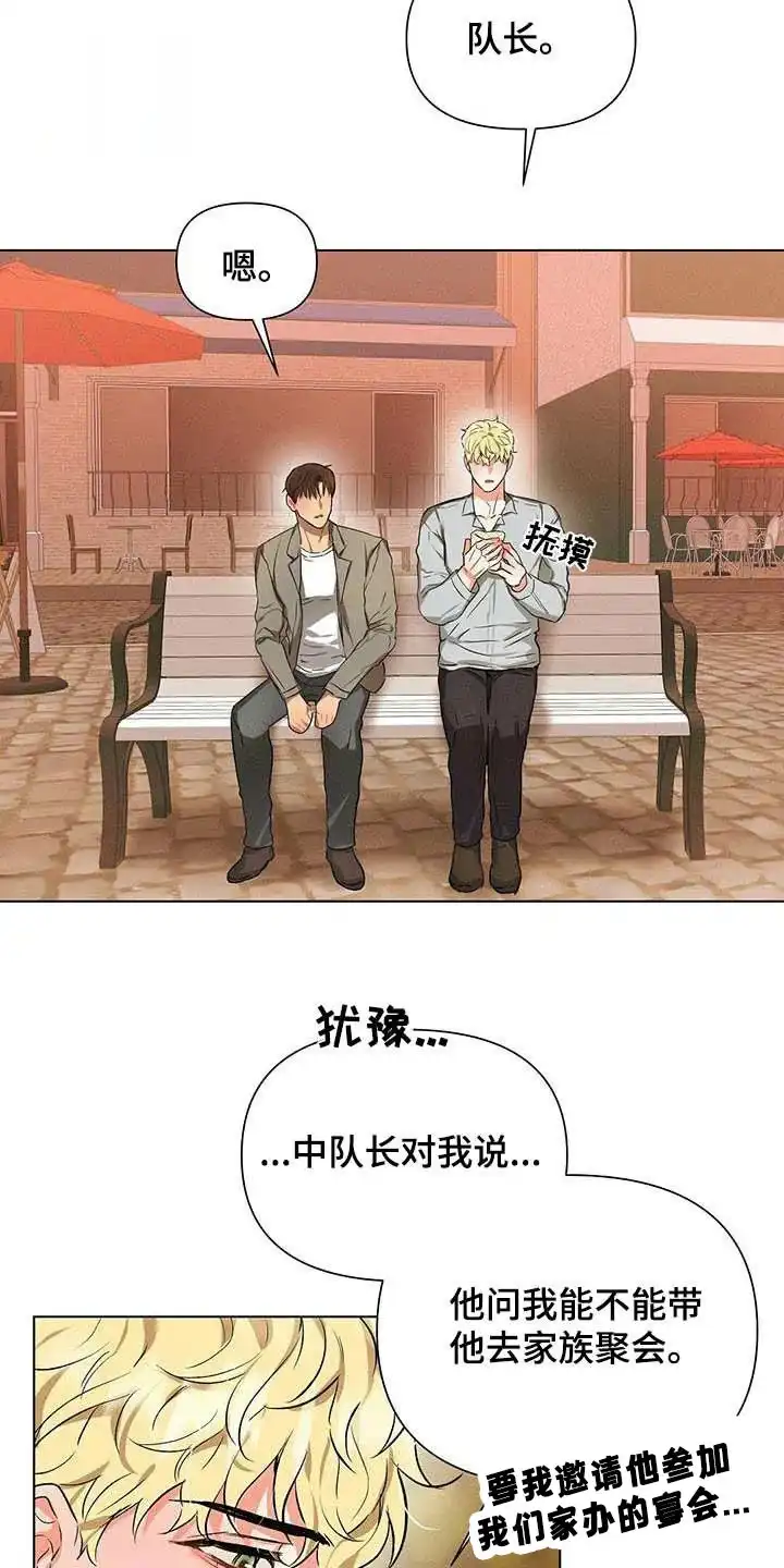 《亲爱的队长》第64话 第19页
