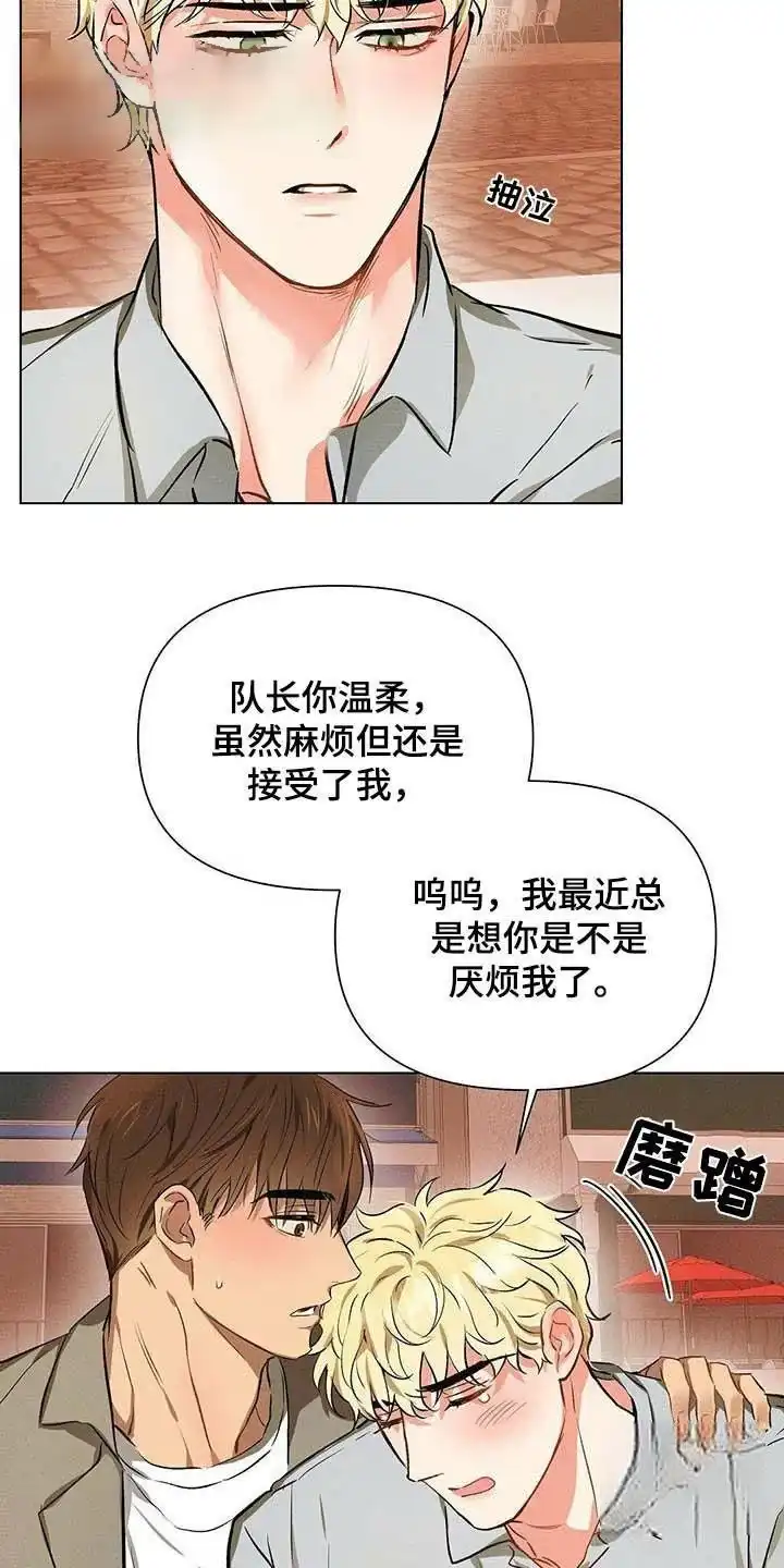《亲爱的队长》第64话 第2页