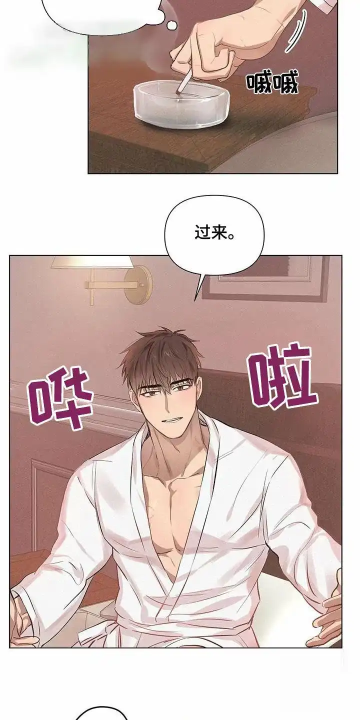 《亲爱的队长》第65话 第12页