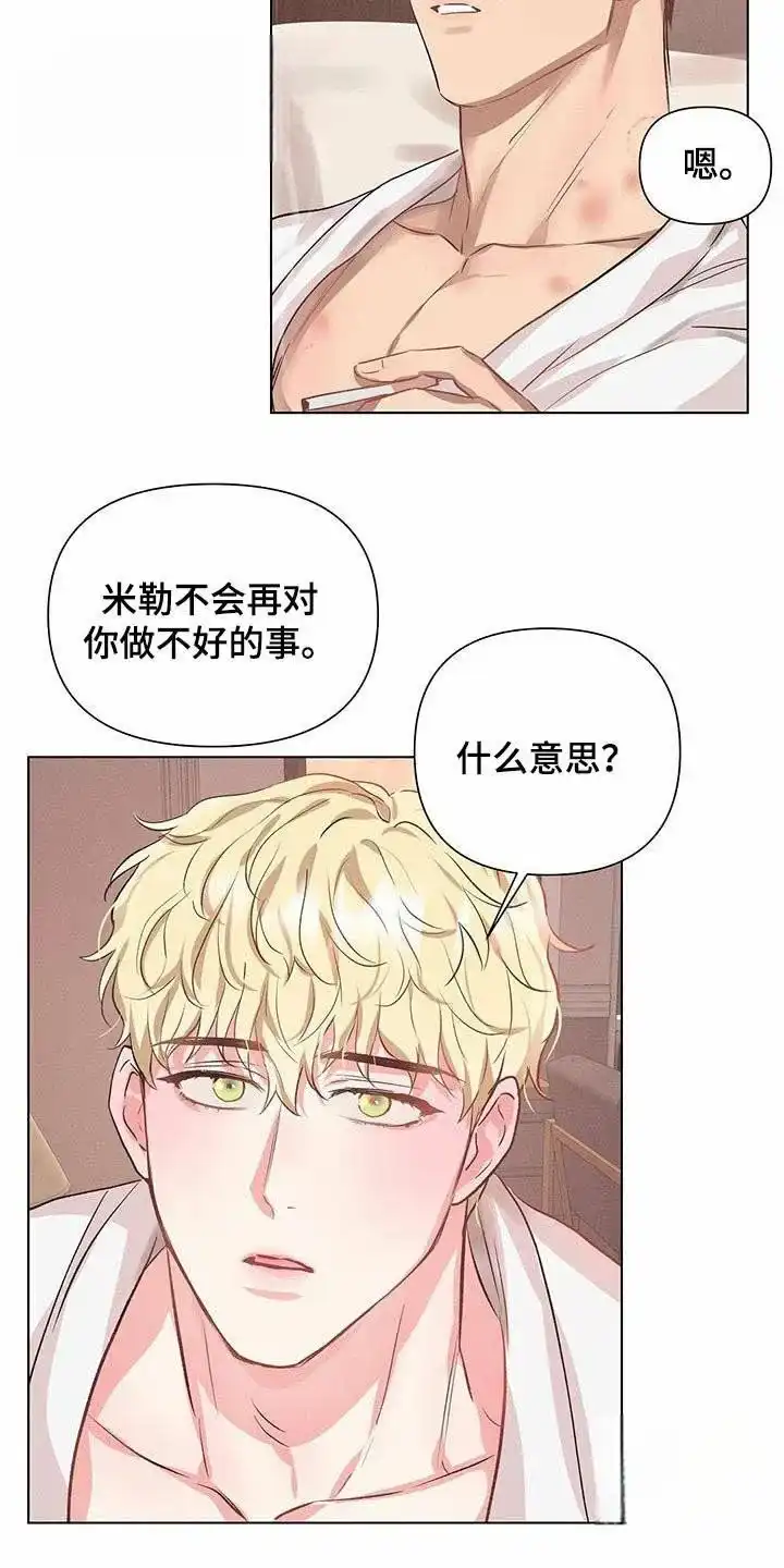 《亲爱的队长》第65话 第3页