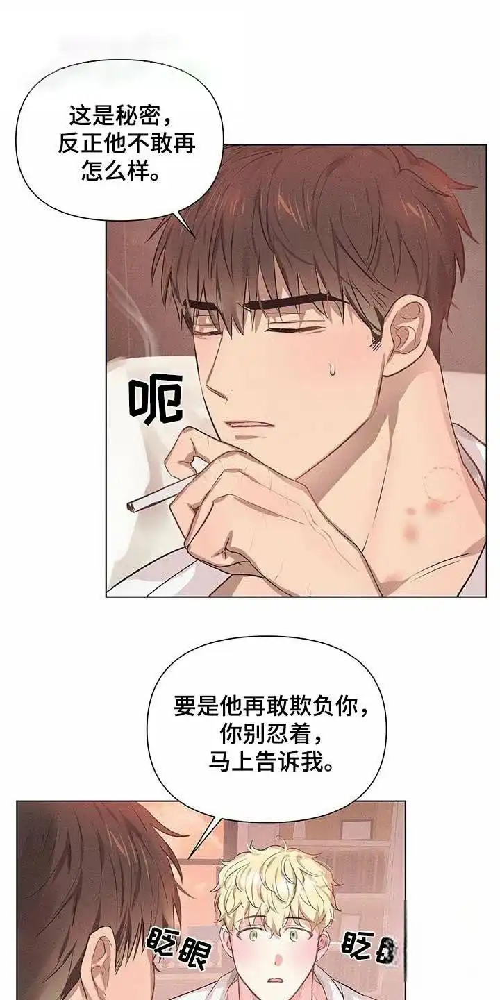 《亲爱的队长》第65话 第4页