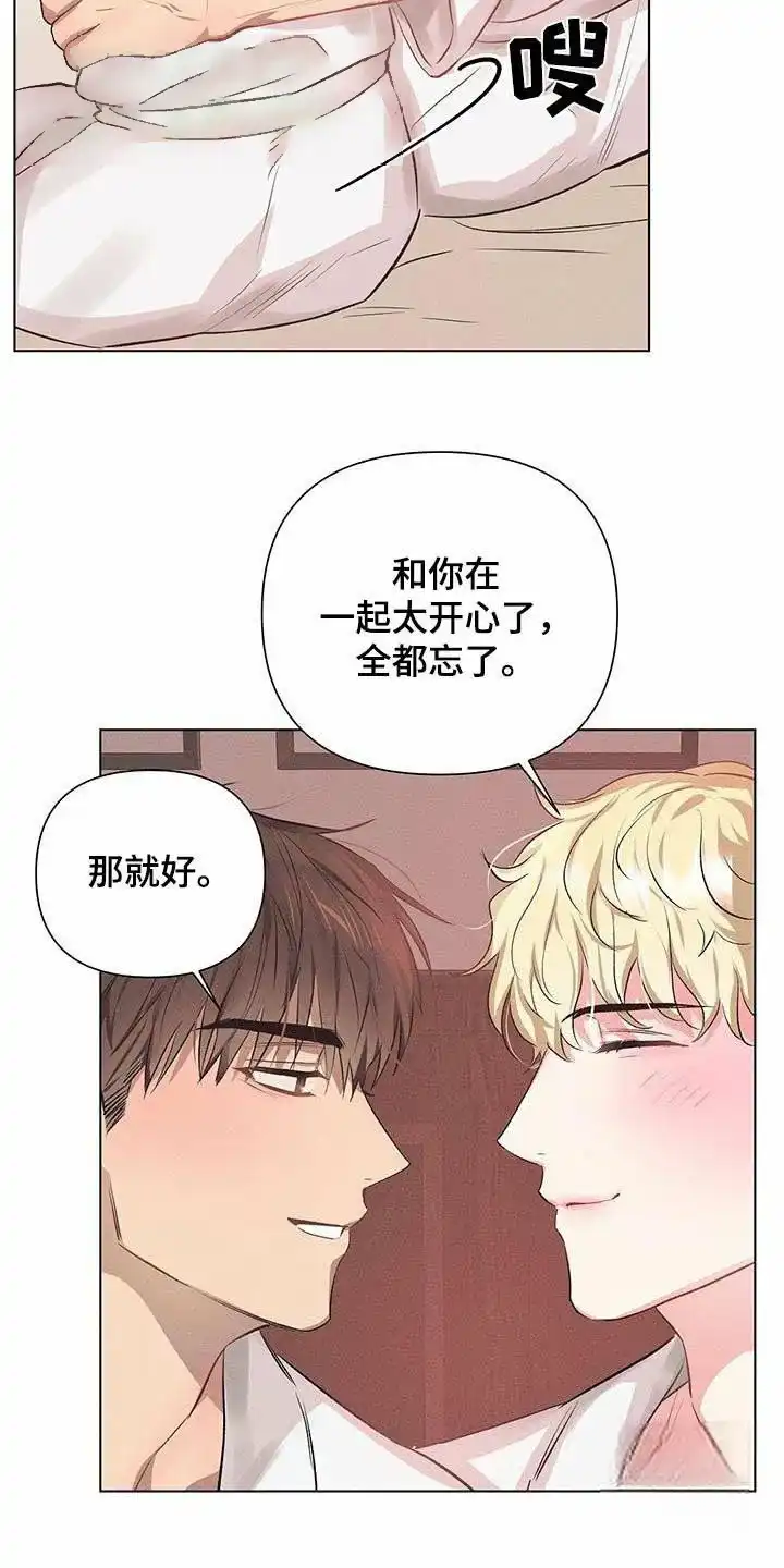 《亲爱的队长》第65话 第9页