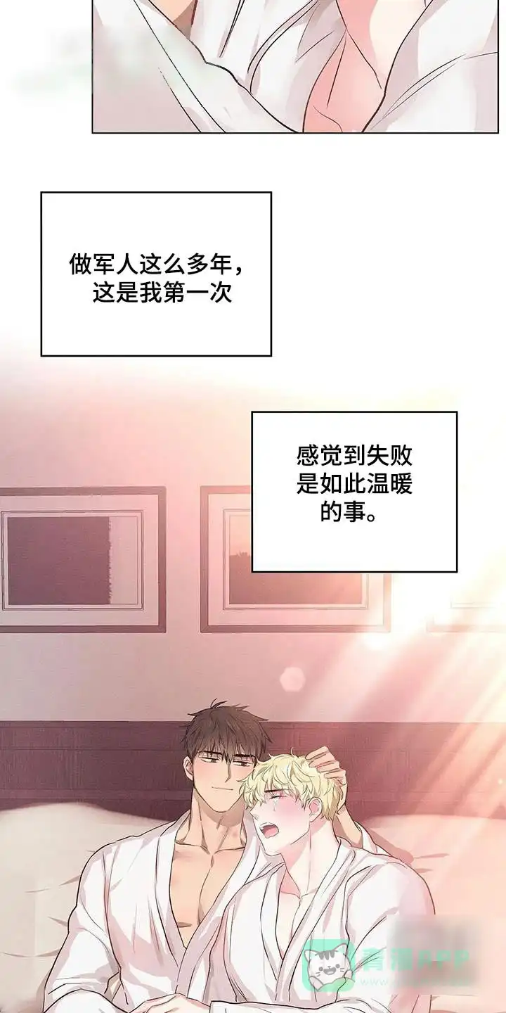 《亲爱的队长》第66话 第21页