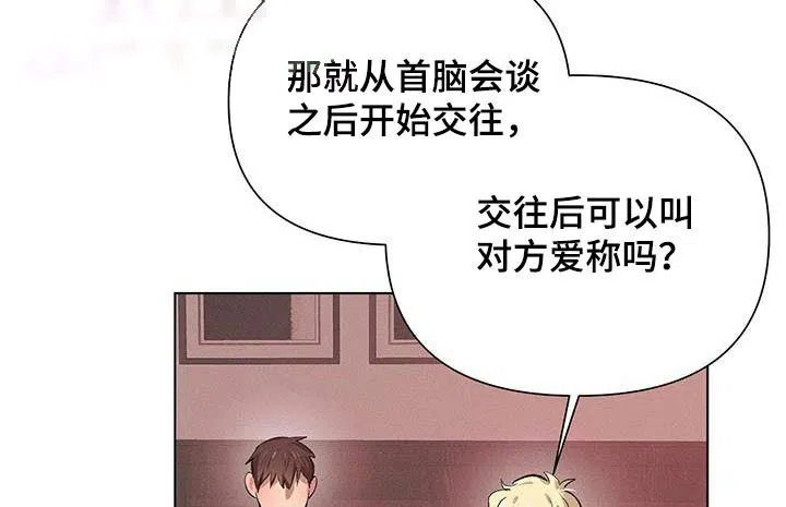 《亲爱的队长》第66话 第12页
