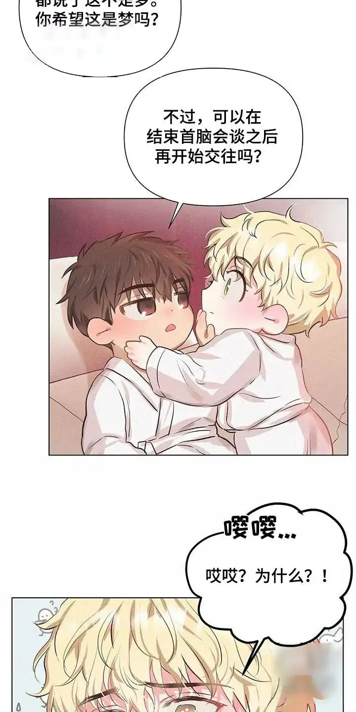 《亲爱的队长》第66话 第8页