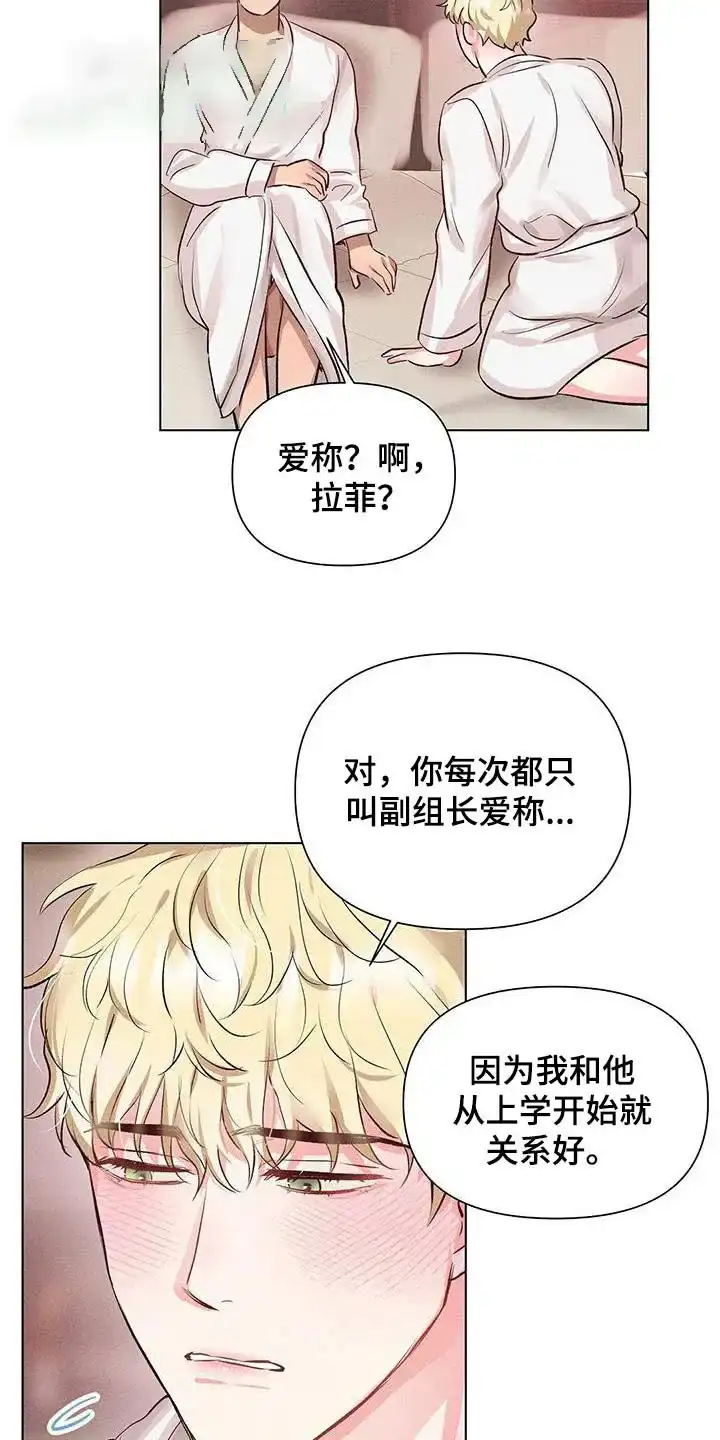 《亲爱的队长》第66话 第13页