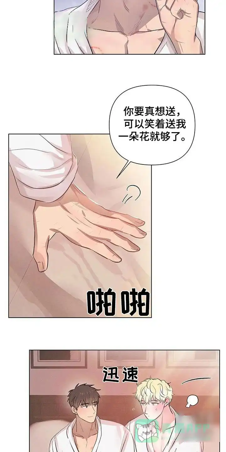 《亲爱的队长》第66话 第16页
