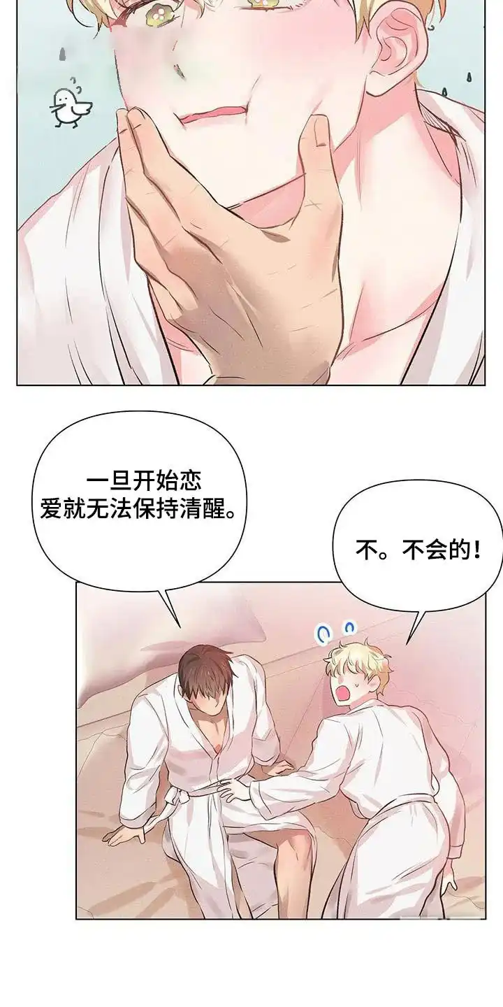 《亲爱的队长》第66话 第9页