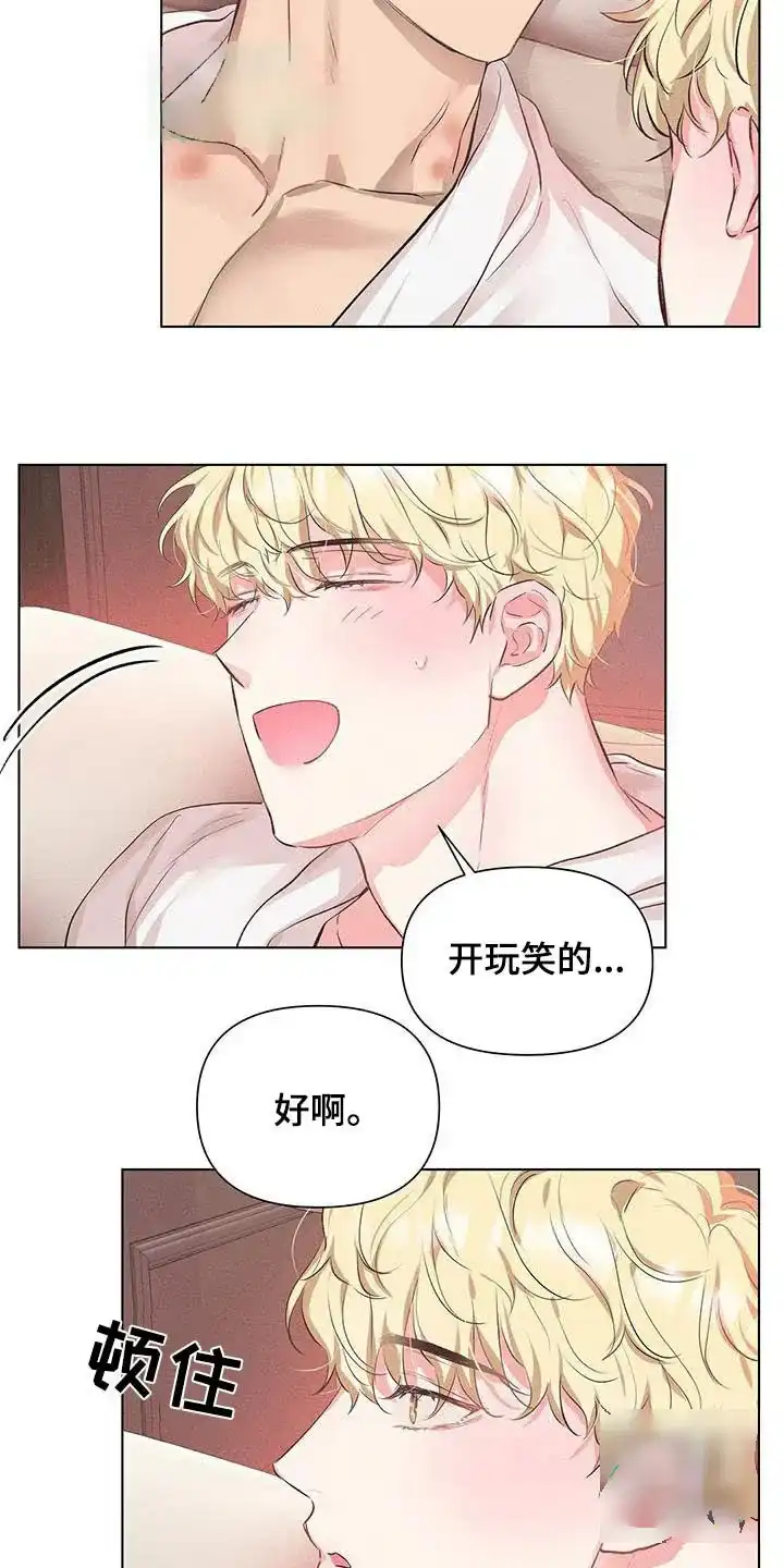 《亲爱的队长》第66话 第2页