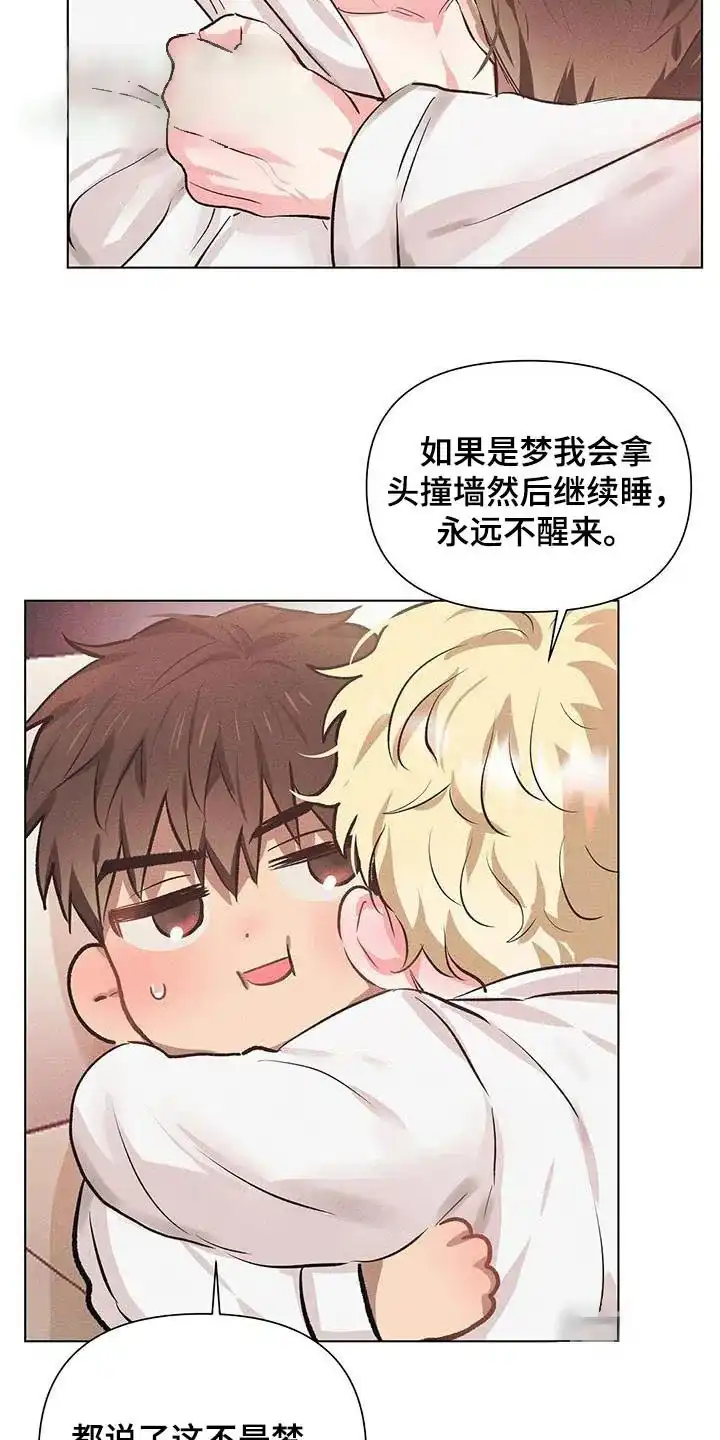 《亲爱的队长》第66话 第7页